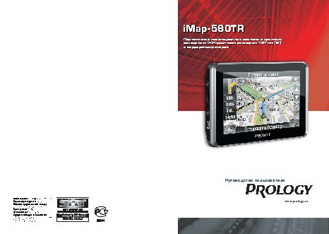 PROLOGY iMap-580TR