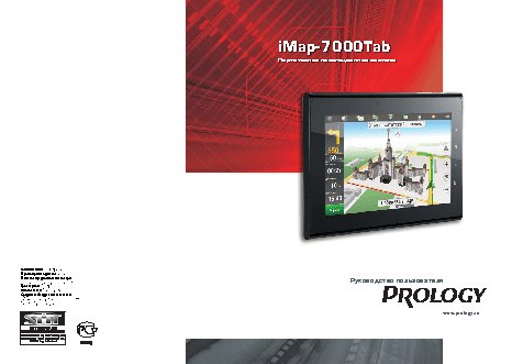 PROLOGY iMap-7000Tab
