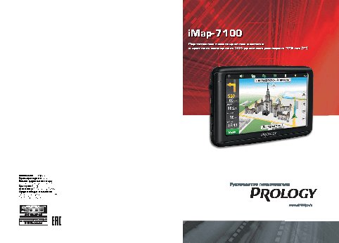 PROLOGY iMap-7100