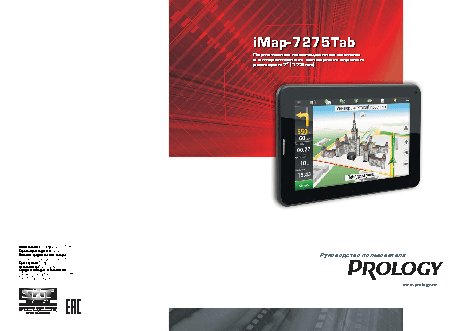 PROLOGY iMap-7275Tab