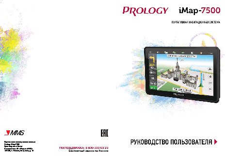 PROLOGY iMap-7500