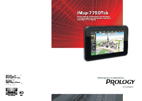 PROLOGY iMap-7750Tab
