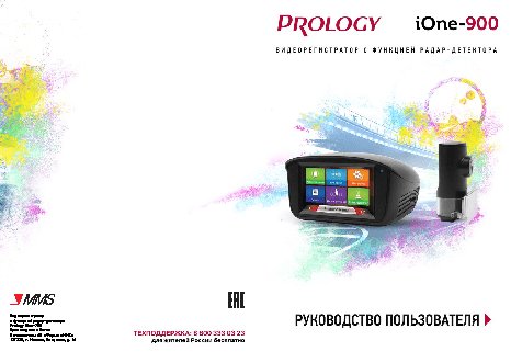 PROLOGY iOne-900