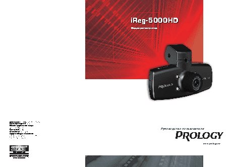 PROLOGY iReg-5000HD