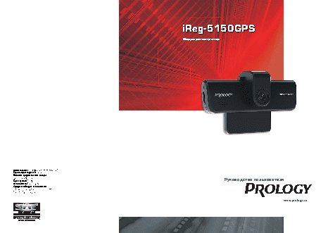 PROLOGY iReg-5150 GPS