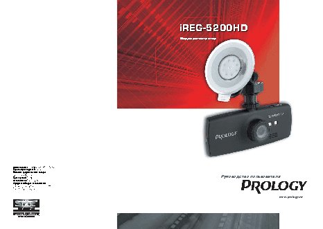 PROLOGY iReg-5200HD