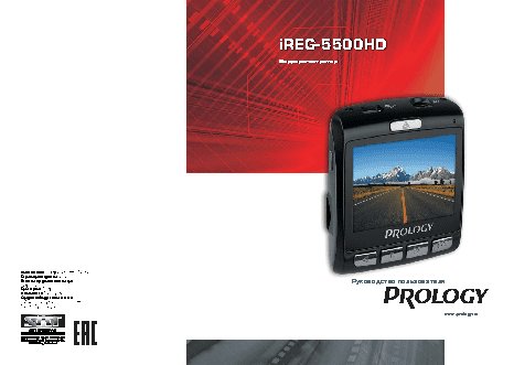 PROLOGY iReg-5500HD