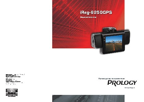 PROLOGY iReg-6250GPS