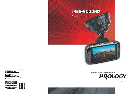 PROLOGY iReg-6500HD