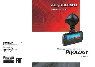 PROLOGY iReg-7000SHD