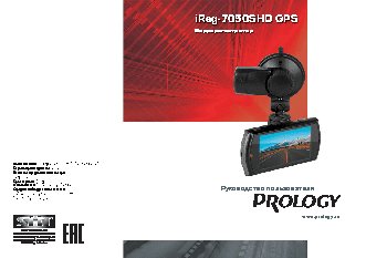 PROLOGY iReg-7050SHD GPS