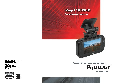 PROLOGY iReg-7100SHD