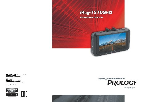 PROLOGY iReg-7270SHD