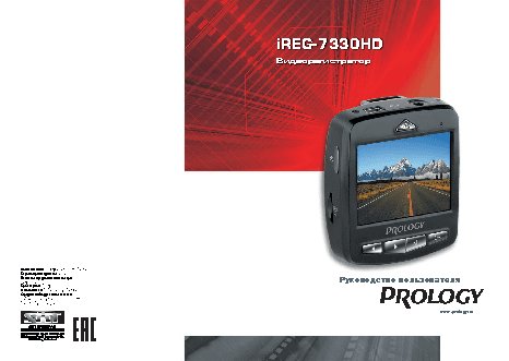 PROLOGY iReg-7330HD