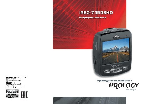 PROLOGY iReg-7350SHD