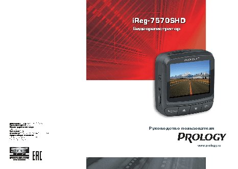 PROLOGY iReg-7570SHD