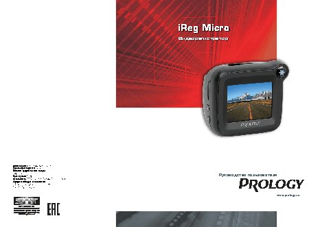 PROLOGY iReg Micro