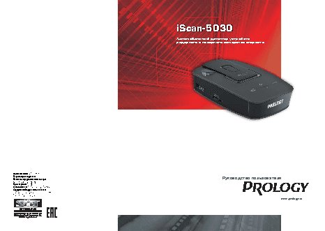 PROLOGY iScan-5030