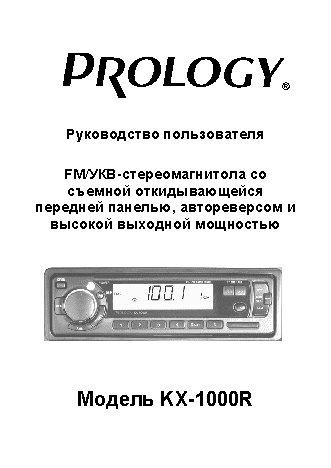 PROLOGY KX-1000R