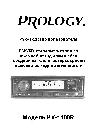 PROLOGY KX-1100R
