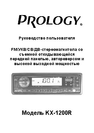 PROLOGY KX-1200R