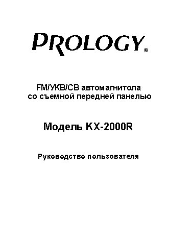 PROLOGY KX-2000R