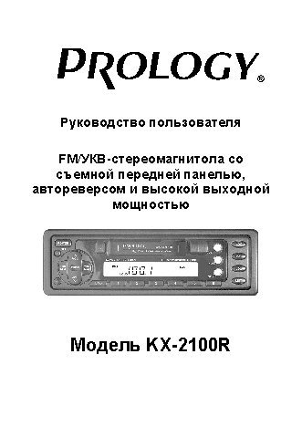 PROLOGY KX-2100R