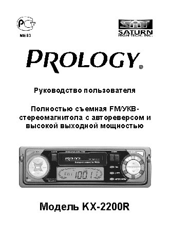 PROLOGY KX-2200R
