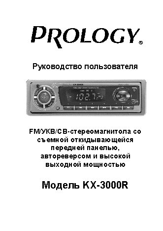PROLOGY KX-3000R