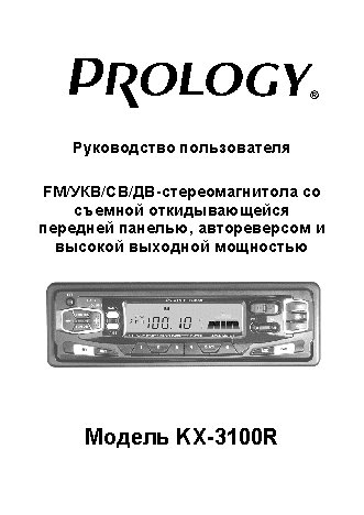PROLOGY KX-3100R