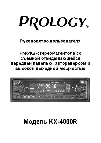 PROLOGY KX-4000R