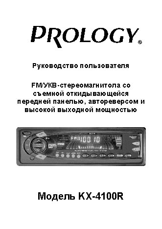 PROLOGY KX-4100R