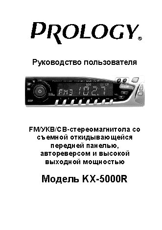 PROLOGY KX-5000R