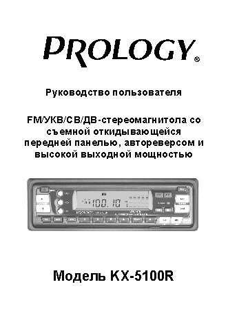PROLOGY KX-5100R