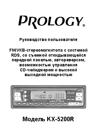 PROLOGY KX-5200R