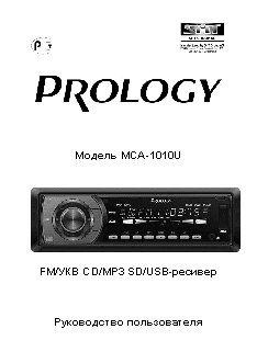 PROLOGY MCA-1010U