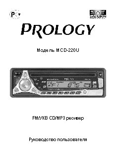 PROLOGY MCD-220U
