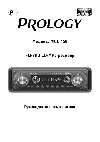 PROLOGY MCE-450