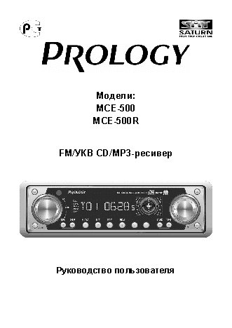 PROLOGY MCE-500R