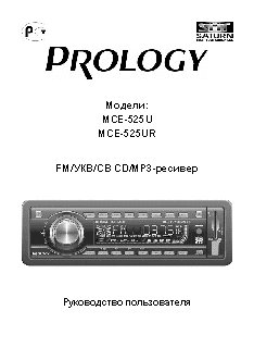 PROLOGY MCE-525U R