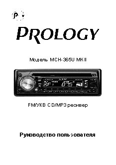 PROLOGY MCH-365U MKII
