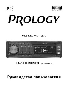 PROLOGY MCH-370