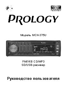 PROLOGY MCH-375U