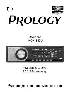 PROLOGY MCH-385U