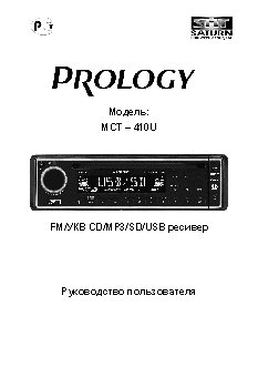 PROLOGY MCT-410U