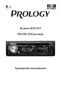 PROLOGY MDH-335