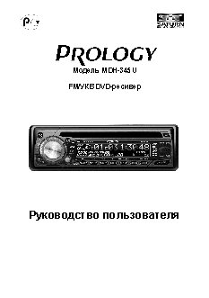 PROLOGY MDH-345U