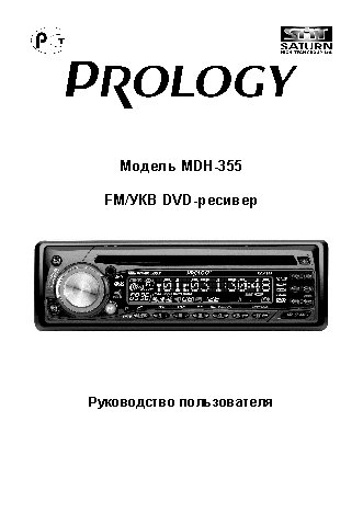 PROLOGY MDH-355