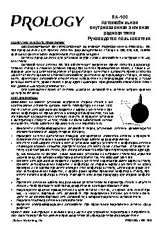 PROLOGY RA-100