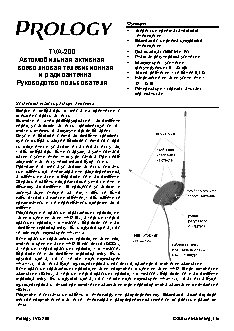 PROLOGY TVA-200